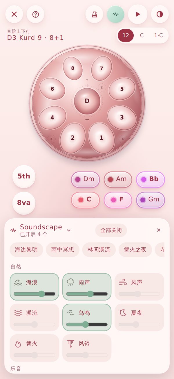 现场混出你的专属声音疗愈